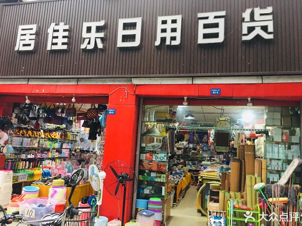 日用百货超市配送指南 地址、电话、路线与周边设施一网打尽