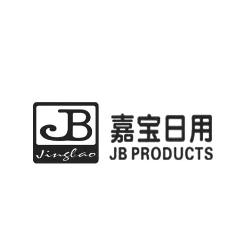 中山市横栏镇嘉宝日用制品厂 匠心铸造品质生活