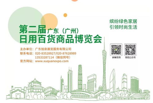 2020广州日用百货商品博览会 洞见行业新趋势，激发消费新活力
